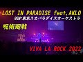 LOST IN PARADISE feat. AKLO / ALI BGM:東京スカパラダイスオーケストラ
