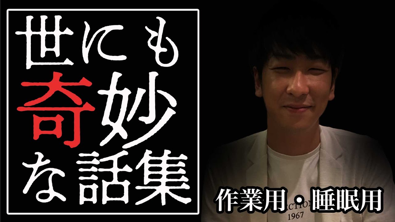 【作業用】世にも奇妙な物語厳選まとめ【たっくーTV/切り抜き】