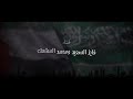 فايز السعيد - محمد المشعل (شعب واحد) 2018