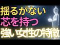 【ブッダの教え】揺るがない芯を持つ強い女性の特徴12選#ブッダの教え#ブッダの言葉#仏教の教え#40代#50代#60代#人間関係