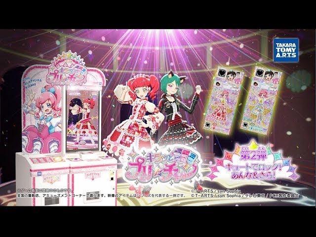 公式】『キラッとプリチャン』第2弾「キュートでロック！あんな＆さら
