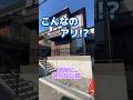 【唯一無二】こんなのアリ!?絶対に被らない家(大阪府高槻市 不動産)ルームツアー#shorts