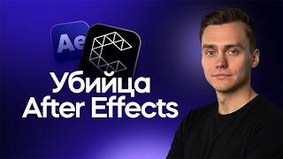 Убийца After Effects - Cavalry | Стрим