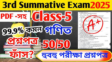 class 5 math 3rd unit test 2025 question // class 5 math 3rd unit test question paper 2025