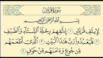 سورة قريش - بصوت الشيخ خالد الجليل - بصوت رائع جدا .