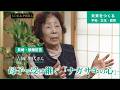 【被爆証言】母子で受け継ぐ「ナガサキの心」 長崎県 吉岡加代さん｜創価学会公式