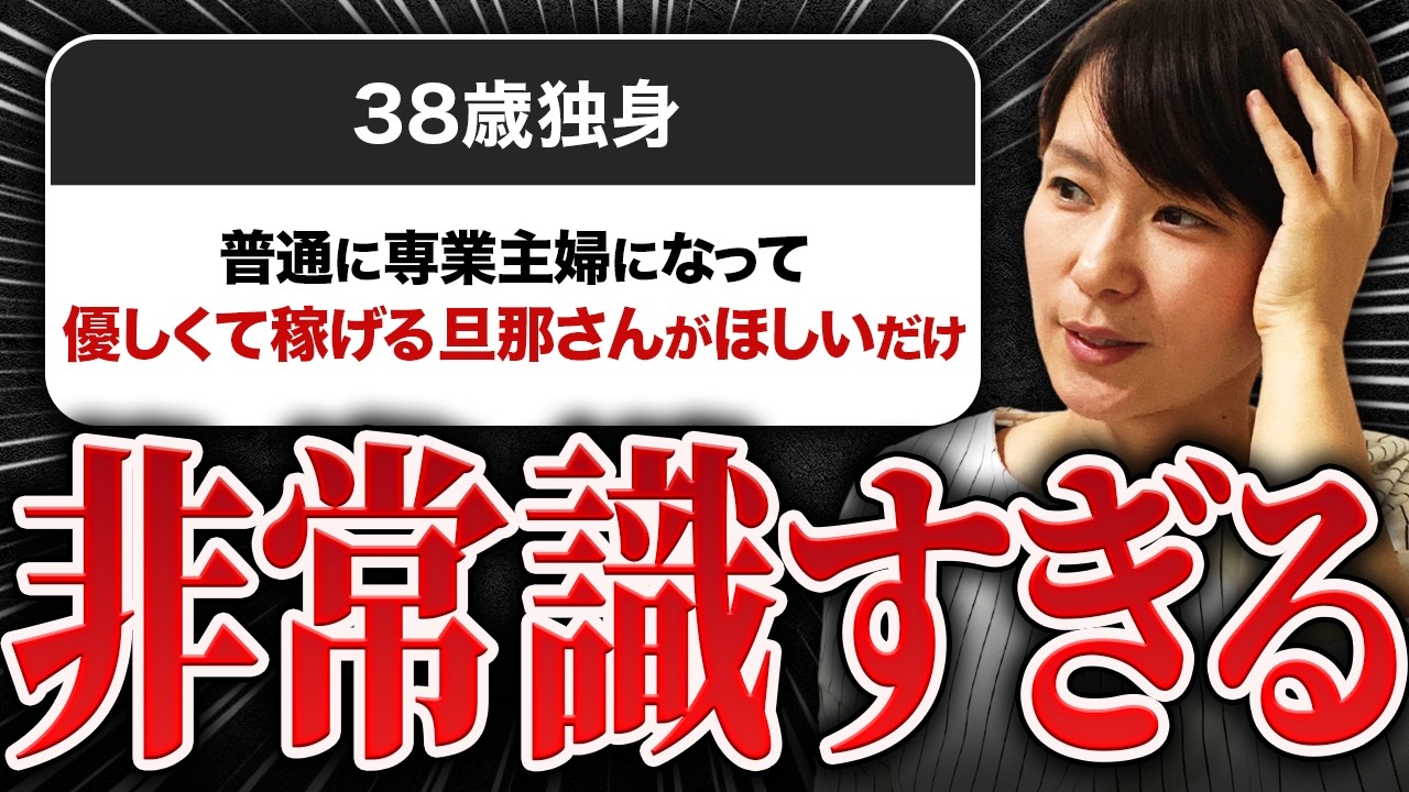【婚活相談】38歳女性『私、もう贅沢言いません。普通の結婚がしたいだけです』→“普通”が非常識レベルでした