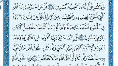 سورة الأعراف من 30 ل 34 توجيهي 2008 | بصوت الشيخ ماهر المعيقلي