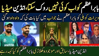 Indian Media Shocked Babar Azam on Virat Kohli | Asia Cup 2023 PAK WIN | PTV Sports Live