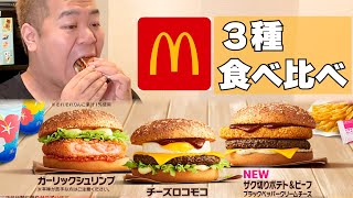 マクドナルド ぬいぐるみ マグネット ポテト シェイク ハンバーガー フルコンプ マクドナルド ぬいぐるみ マグネット ポテト シェイク