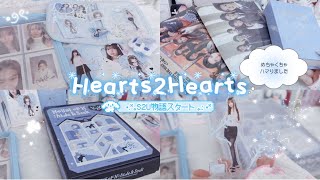 【H2H開封】推しに夢中で買い漁るHearts2Hearts