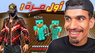 لعبت ماين كرافت مع صديقي !!