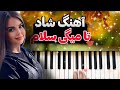آهنگ شاد اجرای آهنگ شاد بندری تا میگی سلام مخصوص عروسی 