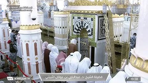 صلاة العشاء للشيخ د. عبدالباري الثبيتي يوم الجمعة 6 شعبان 1445هـ من سورة الزخرف