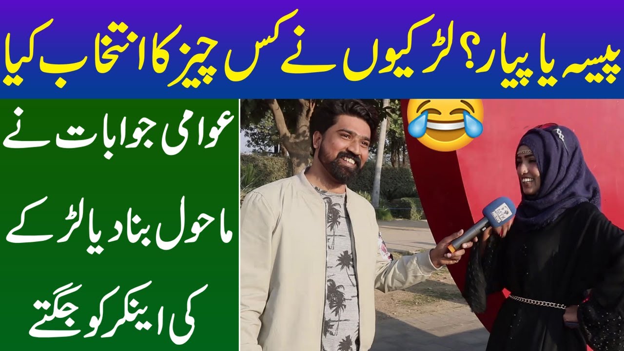 Paisa Ya Pyar Larkiyo Kay Jawabat Ne Shugal Laga Diya | Larke Ki Anchor ...