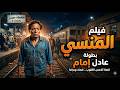 واحد من أعظم أفلام الدراما في السينما المصرية الفيلم اللي كسر كل القيود