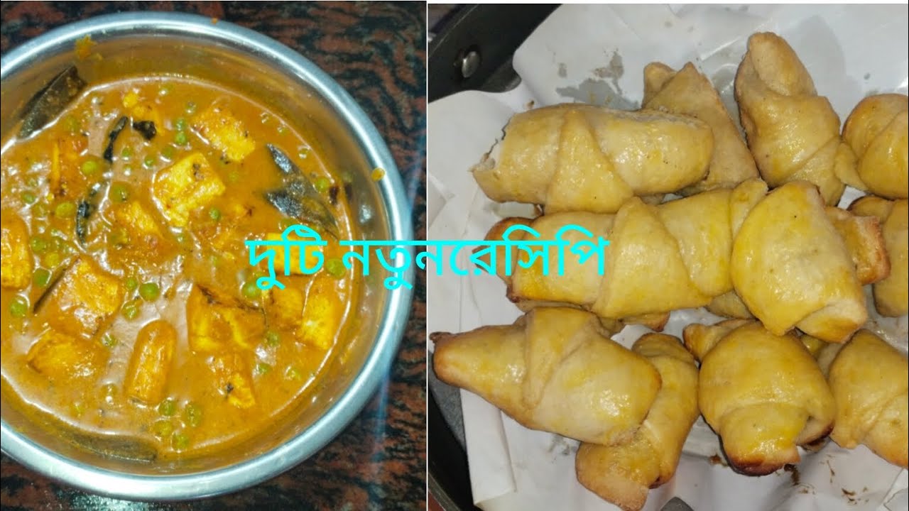 মঙ্গলবারের  দুটি ‌ নিরামিষ ‌ পদ  একটা ‌ ভাতের ‌ অন্যটা ‌বিকেলের  টিফিন, দুটোই  মুখরোচক #viral #yt  