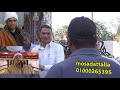 الشيخ محمود القزاز عزاء الحاج جمال مطر بعزبة 8 مصر الجديدة 
