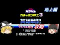 【ゆっくり実況】SDガンダム ガチャポン戦士３ 英雄戦記(FC) 攻略（part1）