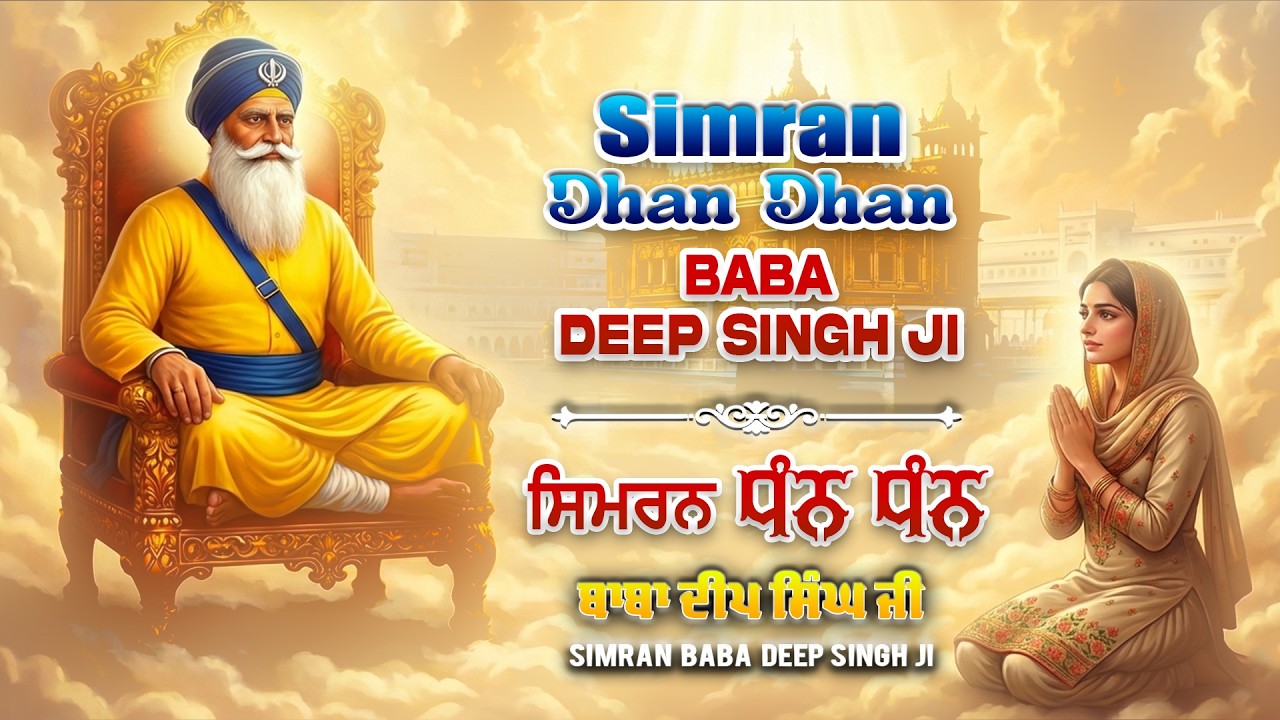 Dhan Dhan Baba Deep Singh Ji Non Stop Simran | ਧੰਨ ਧੰਨ ਬਾਬਾ ਦੀਪ ਸਿੰਘ ਜੀ ...