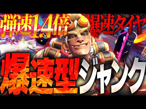 爆速型パーク のジャンクラットが制御不能すぎるｗｗｗ オーバーウォッチ2