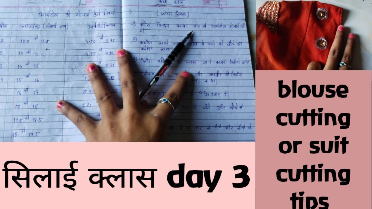 Silai Class online silai class 3/ब्लाउज की perfect cutting कैसे करे /ब्लाउज के कंधे ...