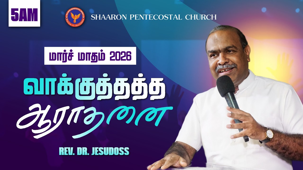 March Promise 1st Service - 2026 || Message: Rev. Dr. Jesudoss || 01-03-2026 5:00 AM