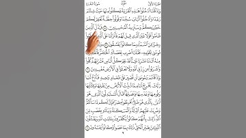 سورة البقرة | من الايه (٥٨) الى (٥٩) | صفحة ٩