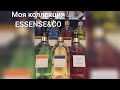 моя коллекция Орифлейм. ESSENSE &amp;CO #орифлейм