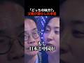 【禁断の質問】「中国は私の祖国、でも妻は日本人」ジャーナリストが漏らした本音 #shorts