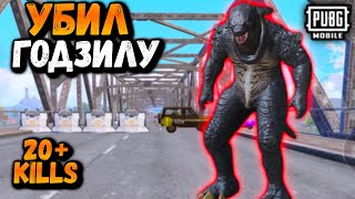 ОХОТА НА ДОНАТЕРА в ПАБГ Мобайл | Убил  ГОДЗИЛУ в ПУБГ Мобайл | PUBG Mobile