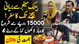 Bank Manager To Biryani Seller | Motivational Story From Pakistan |