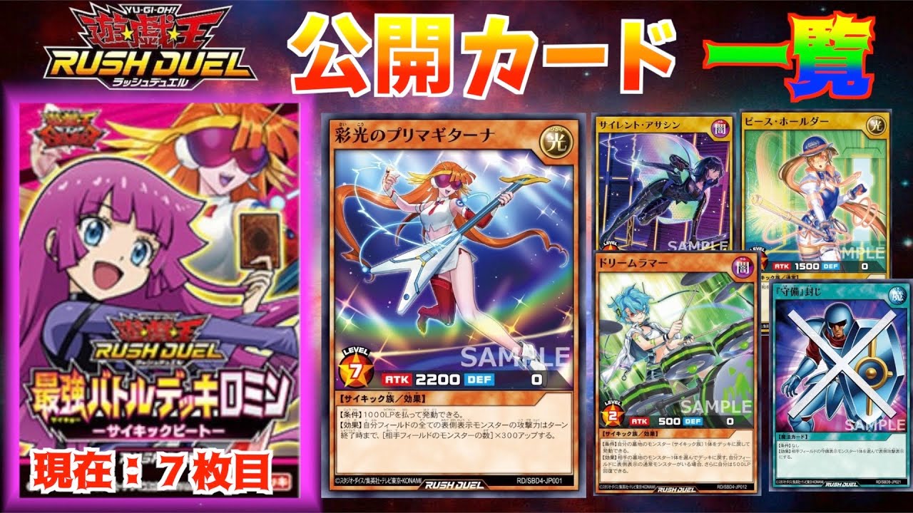遊戯王ラッシュデュエル】最強バトルデッキ ロミンデッキのカード一覧 