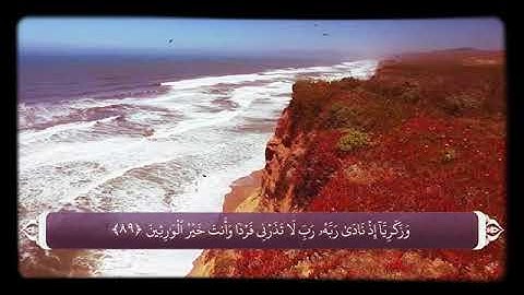 تلاوت قرآن کریم سوره انبیاء 89 الی 90