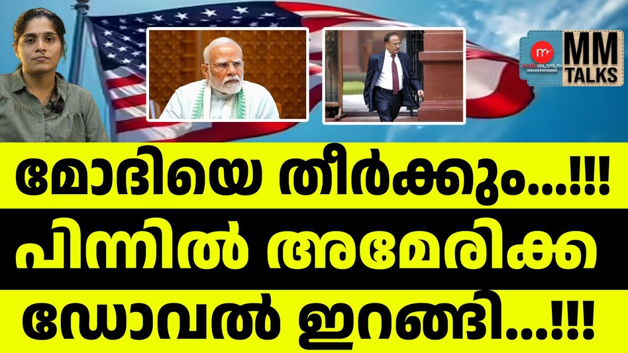 പുടിൻ പറഞ്ഞു മോദി വരില്ല | MM TALKS | MODI i! | MEDIA MALAYALAM
