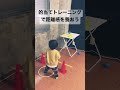 幼い頃からおすすめ！的当てトレーニングで距離感を養おう
