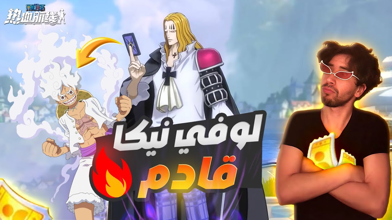 One Piece Fighting Path Wano Hawkins ونبيس فايتنغ باث تجربة وانو هاوكينز يستاهل ؟! وجهزو انفسكم