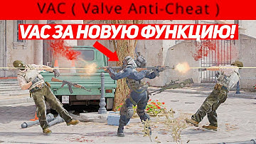 VALVE БАНИТ ВАКОМ ЗА ЭТУ НОВУЮ ФУНКЦИЮ В CS2