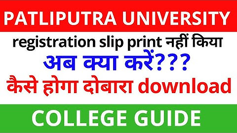 registration slip print नहीं किया | अब क्या करें??? | कैसे होगा दोबारा download