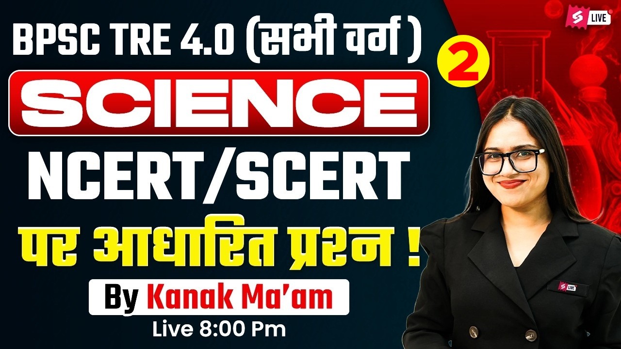 BPSC TRE 4 Science Classes 2026 | BPSC TRE 4.0 Science Previous Year Question By Kanak Ma'am