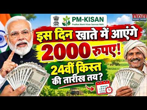 PM Kisan 24th Installment Update: धनतेरस पर आएगी 24वीं किस्त? तुरंत Check करें Status|PM Kisan Nidhi