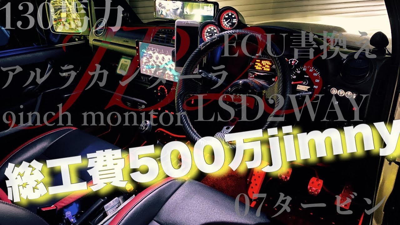 ジムニー JB23 魔改造工程【再】