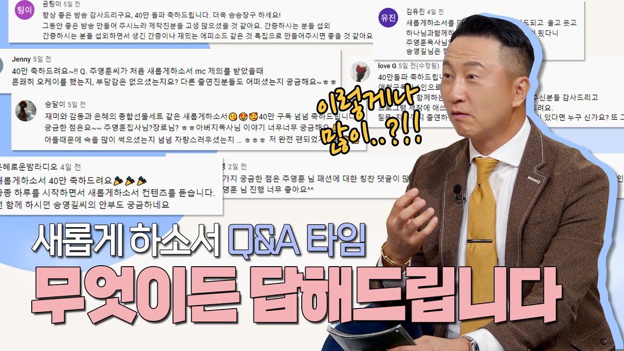 [????40만 기념 첫 Q&A 타임????] 무엇이든 답해드립니다???? 새롭게 탐구서????