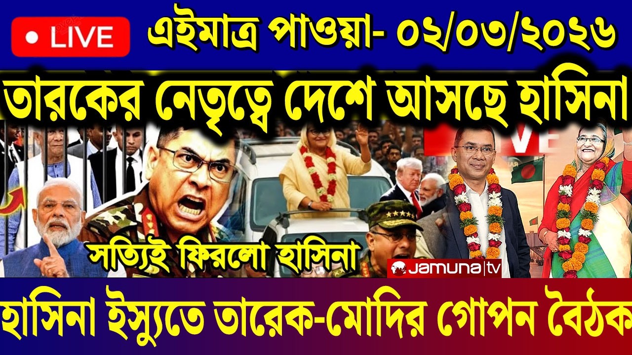 BBC World News আন্তর্জাতিক খবর 02 March''2026।World News Bangla।International News। Bangla News Live