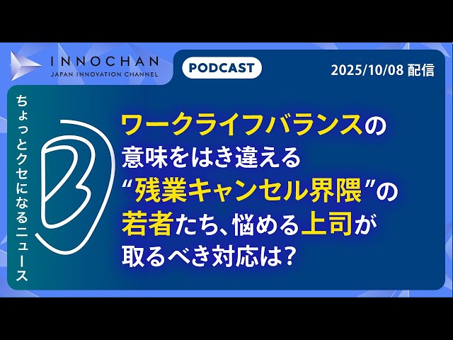 ワークライフバランスの意味をはき違える“残業キャンセル界隈”の若者