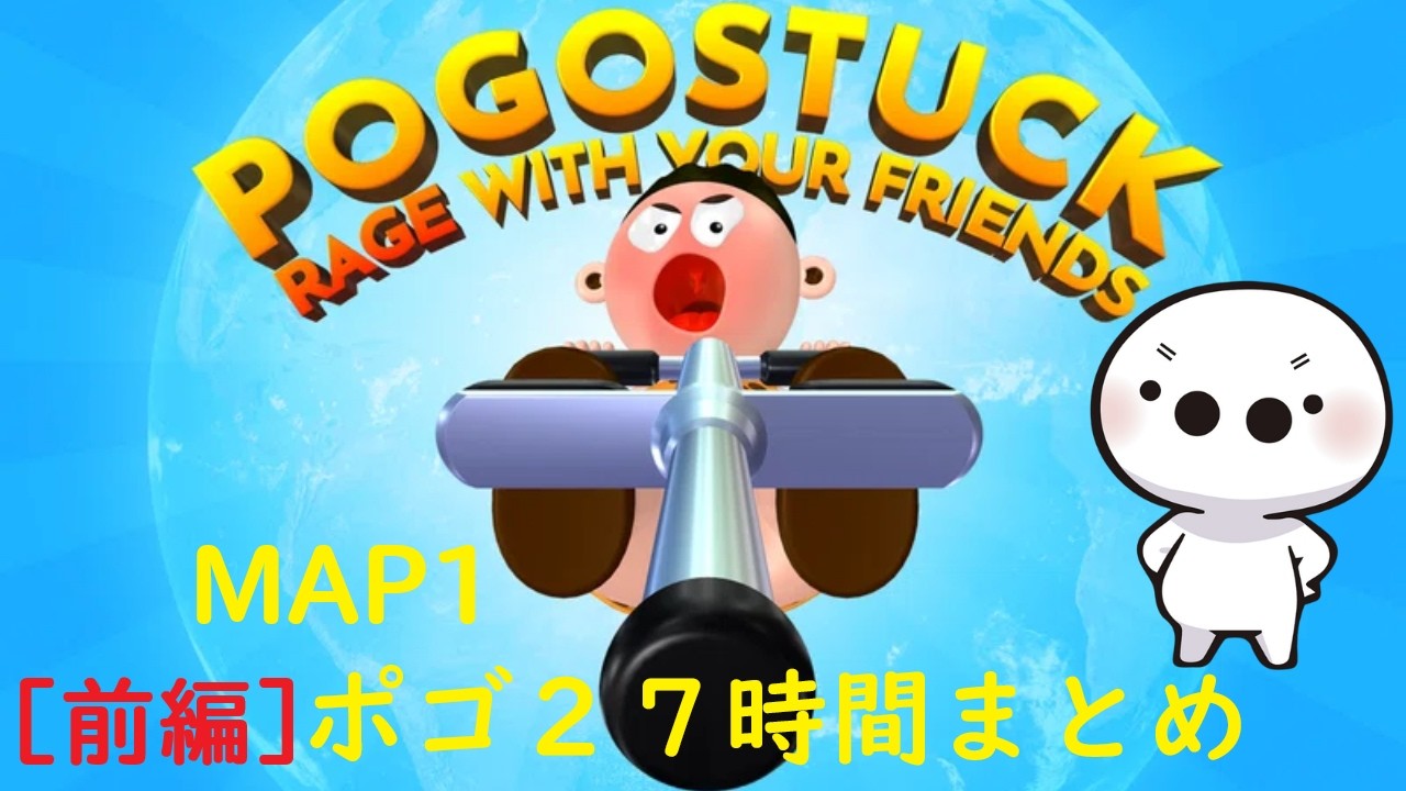 たいじのpogo map1 27時間まとめ ～７時間まで【切り抜き】
