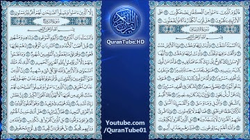 خالد الجليل | 084 : سورة الإنشقاق | حفص عن عاصم