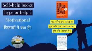 Decoding self-help books - Hype or real help? || मोटिवेशनल Books की सच्चाई || हिंदी में || Hindi ||