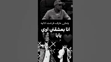 أنا يعشقني اوي يابا عصام صاصا 