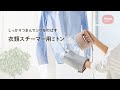 【動画】衣類スチーマー用ミトン　アイロン便利グッズ｜ダイヤ株式会社